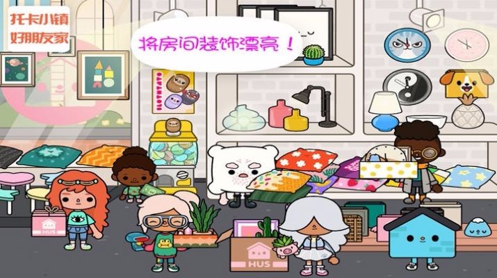 托卡小鎮(zhèn)好朋友家手游截圖