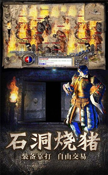 手游打米傳奇火龍版截圖