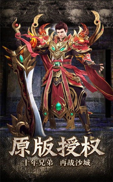 手游打米傳奇火龍版截圖