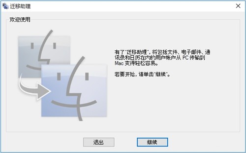 Windows遷移助理2.2.0.0截圖