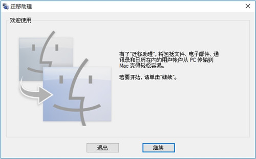 Windows迁移助理