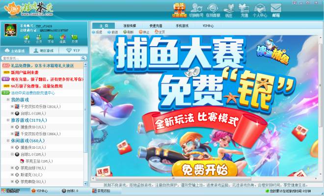 茶苑游戲大廳截圖