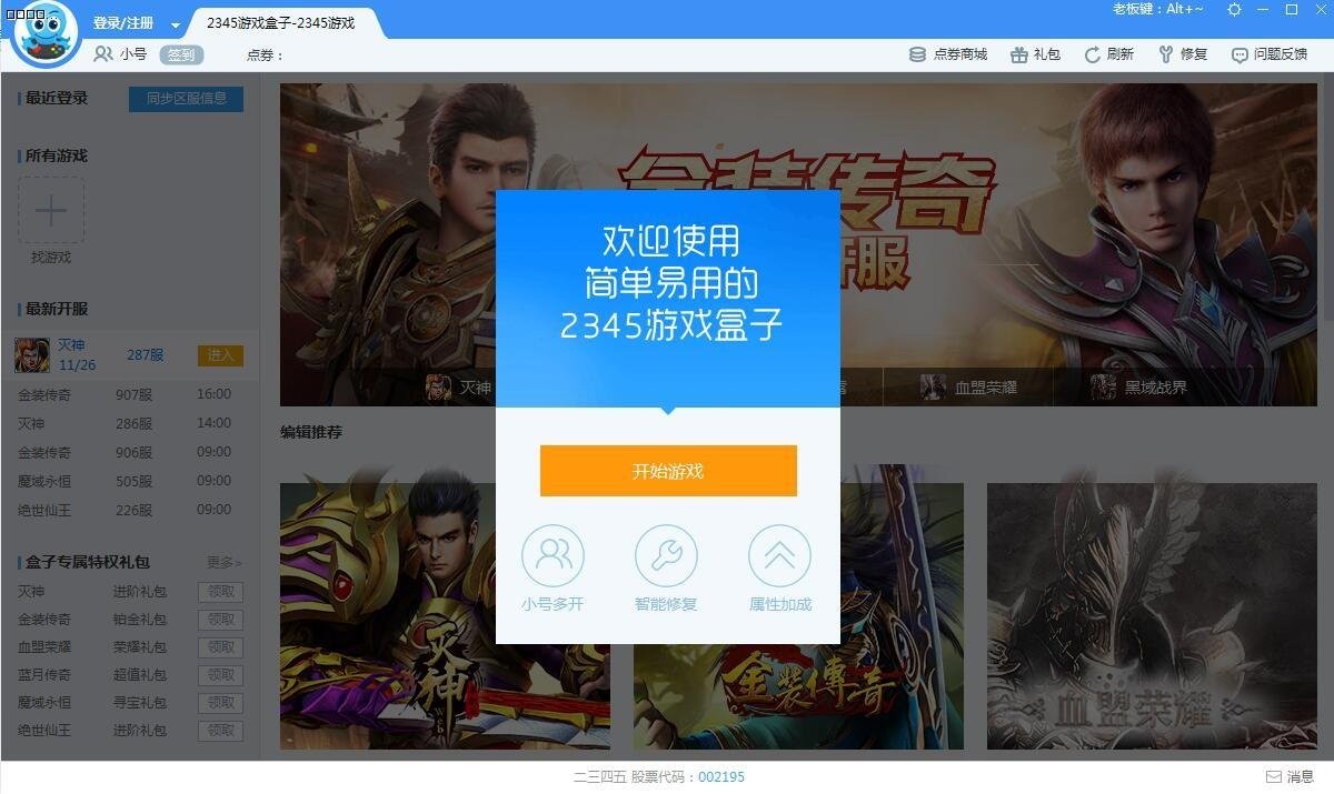 2345游戲大廳截圖