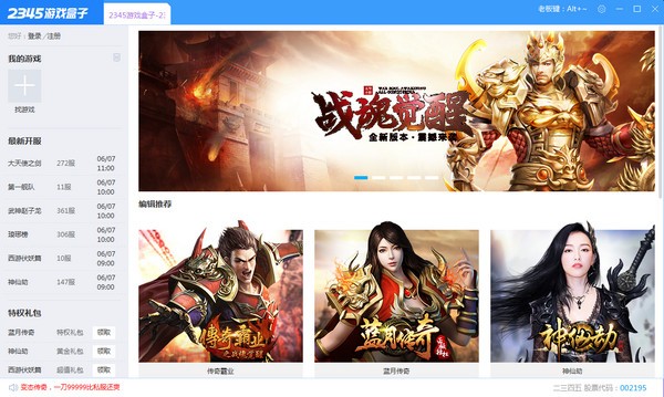 2345游戲大廳截圖