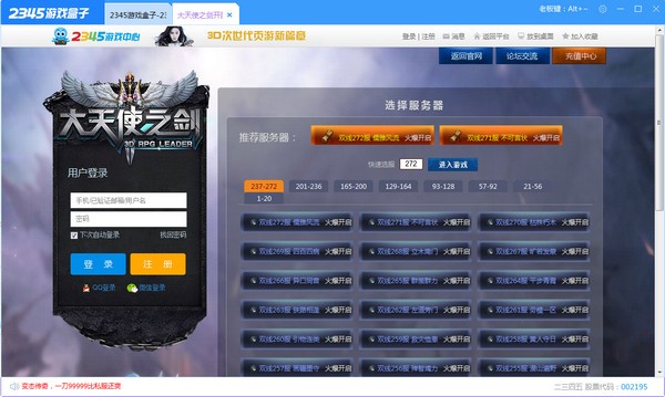 2345游戲大廳截圖