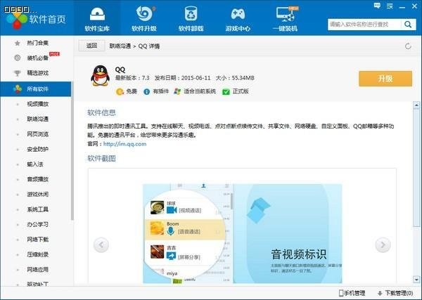 160軟件管家截圖