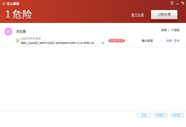 金山毒霸v2020.11.4.3