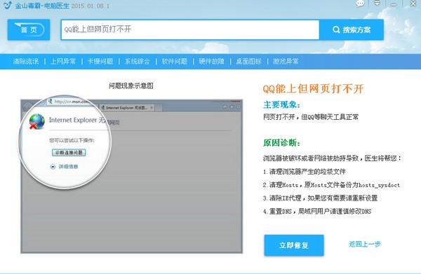金山毒霸v2020.11.4.3