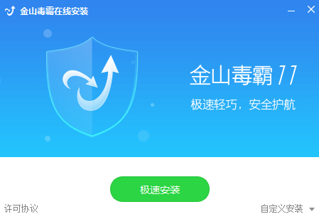 金山毒霸v2020.11.4.3