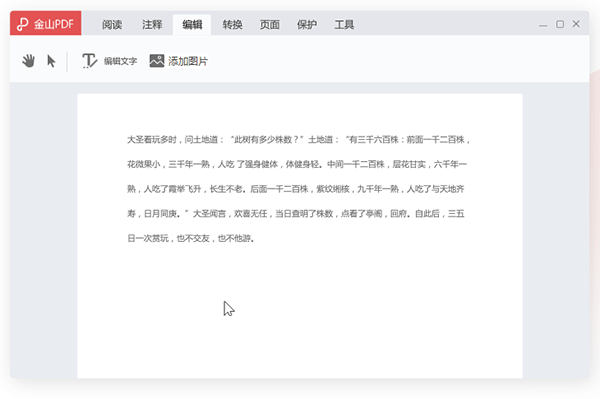 金山PDF10.1.0截圖