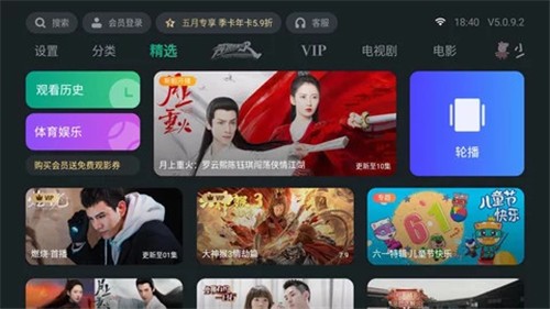泰捷視頻5.0.9.2截圖