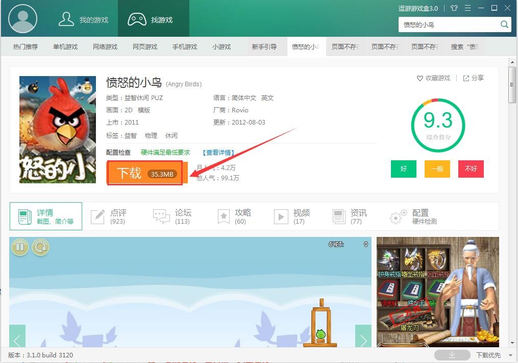 逗游游戲盒截圖