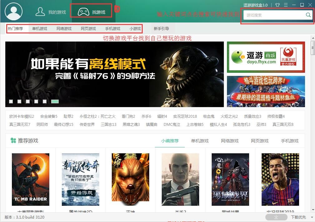 逗游游戲盒截圖