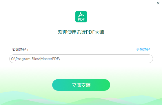 迅讀PDF大師2.8.1.0截圖