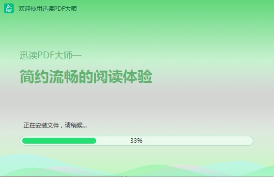 迅讀PDF大師2.8.1.0截圖