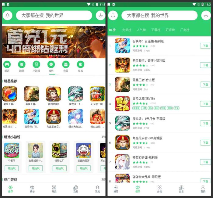 百分網游戲盒子截圖