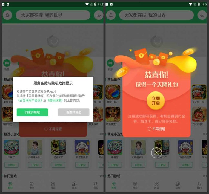 百分網游戲盒子截圖
