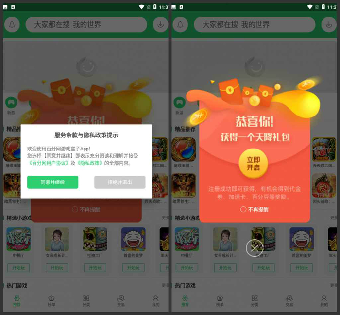 百分网游戏盒子