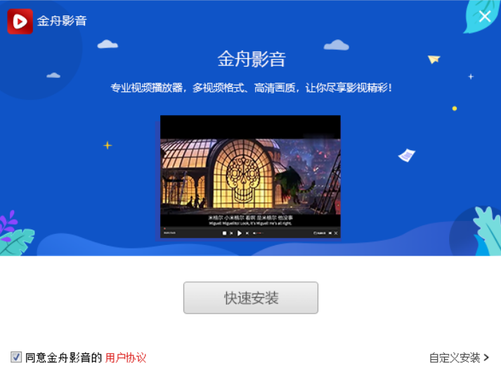 金舟影音1.1.5.0截圖