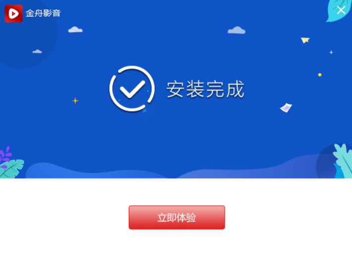 金舟影音1.1.5.0截圖