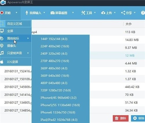 Apowersoft錄屏王2.4.1.5截圖