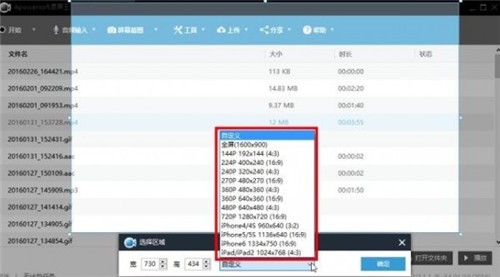 Apowersoft錄屏王2.4.1.5截圖