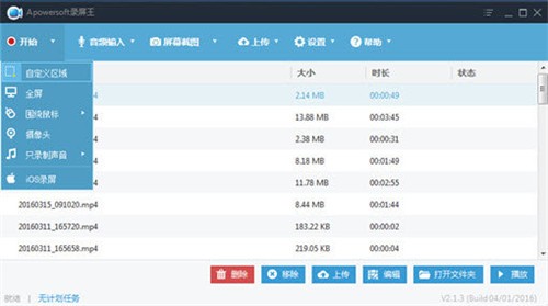Apowersoft錄屏王2.4.1.5截圖