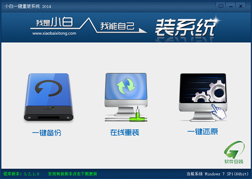 小白一键重装系统