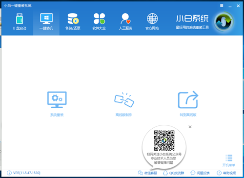 小白一键重装系统