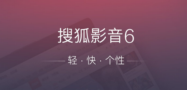 搜狐影音6.5.3.5