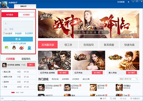 51游戲盒子截圖