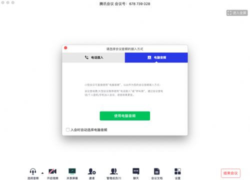 腾讯会议2.3.0.443