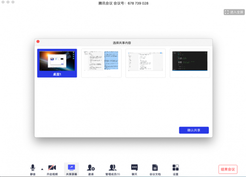 腾讯会议2.3.0.443