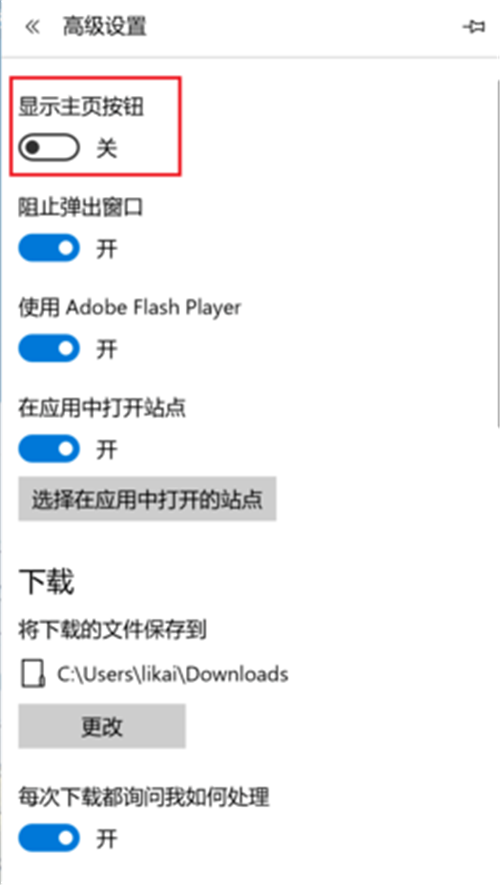 MicrosoftEdge浏览器