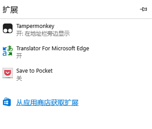 MicrosoftEdge浏览器