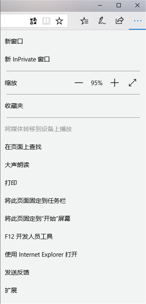 MicrosoftEdge浏览器