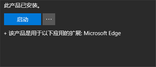 MicrosoftEdge浏览器