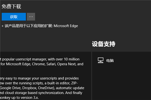 MicrosoftEdge浏览器