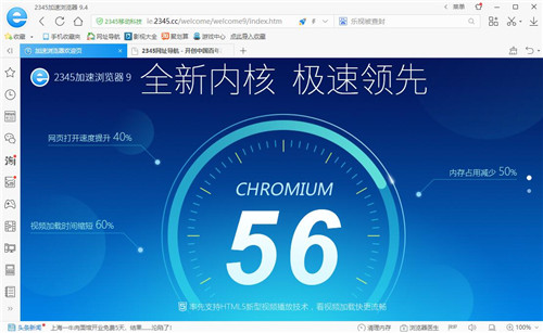 2345加速浏览器10.13