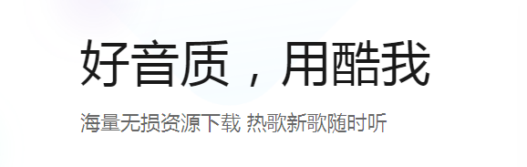 酷我音樂9.1.1.3截圖