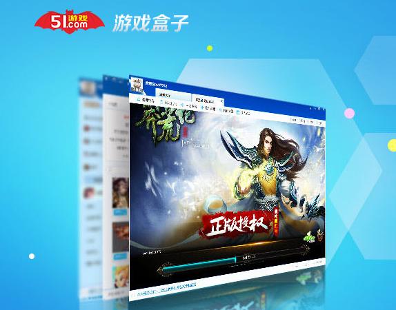 51游戏盒子