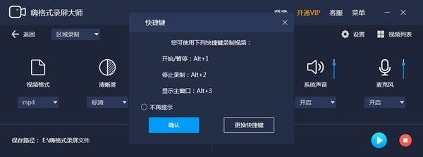 嗨格式錄屏大師3.5.20截圖