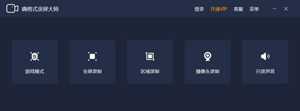 嗨格式錄屏大師3.5.20截圖