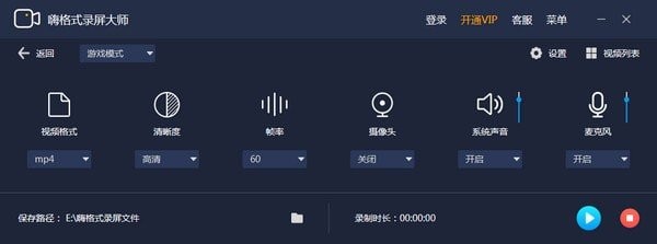 嗨格式錄屏大師3.5.20截圖