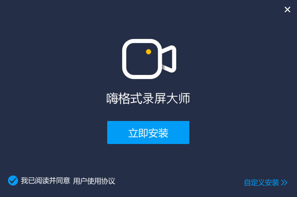 嗨格式录屏大师3.5.20