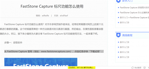 FastStoneCapture9.3.0截圖