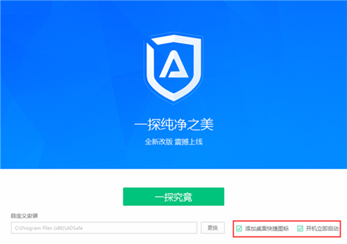 ADsafe凈網(wǎng)大師5.4.408截圖