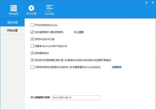 ADsafe凈網(wǎng)大師5.4.408截圖