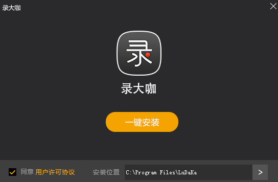 录大咖3.0.5.1截图