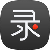 錄大咖3.0.5.1